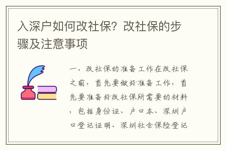 入深戶如何改社保？改社保的步驟及注意事項