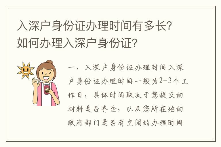 入深戶身份證辦理時間有多長？如何辦理入深戶身份證？