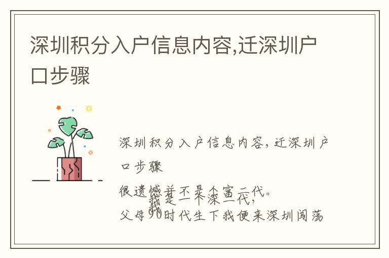 深圳積分入戶信息內(nèi)容,遷深圳戶口步驟