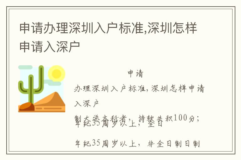 申請辦理深圳入戶標(biāo)準(zhǔn),深圳怎樣申請入深戶