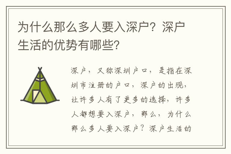 為什么那么多人要入深戶？深戶生活的優(yōu)勢有哪些？