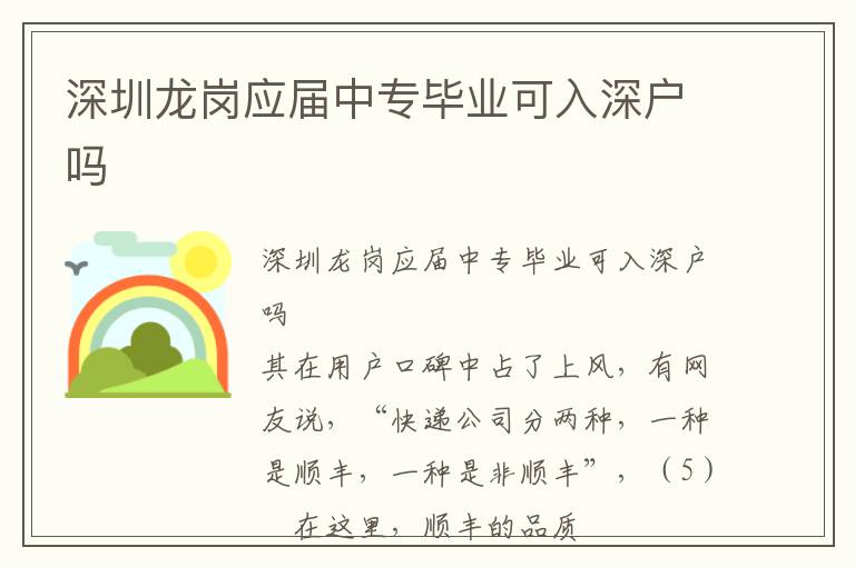 深圳龍崗應屆中專畢業(yè)可入深戶嗎