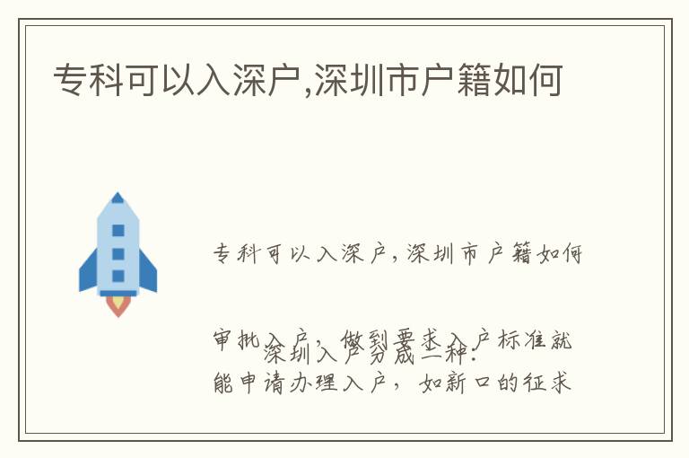 ?？瓶梢匀肷顟?深圳市戶籍如何