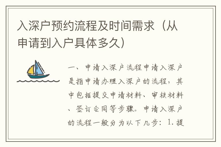 入深戶預(yù)約流程及時(shí)間需求（從申請(qǐng)到入戶具體多久）
