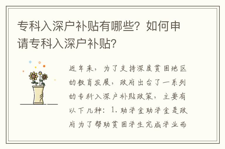 ?？迫肷顟粞a貼有哪些？如何申請?？迫肷顟粞a貼？