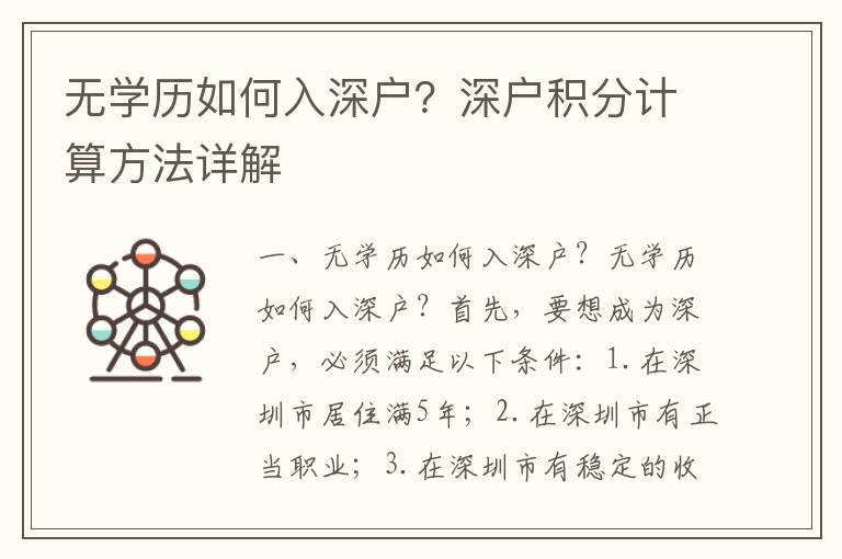 無學歷如何入深戶？深戶積分計算方法詳解