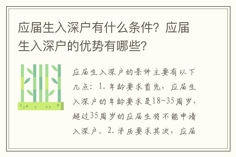 應屆生入深戶有什么條件？應屆生入深戶的優勢有哪些？