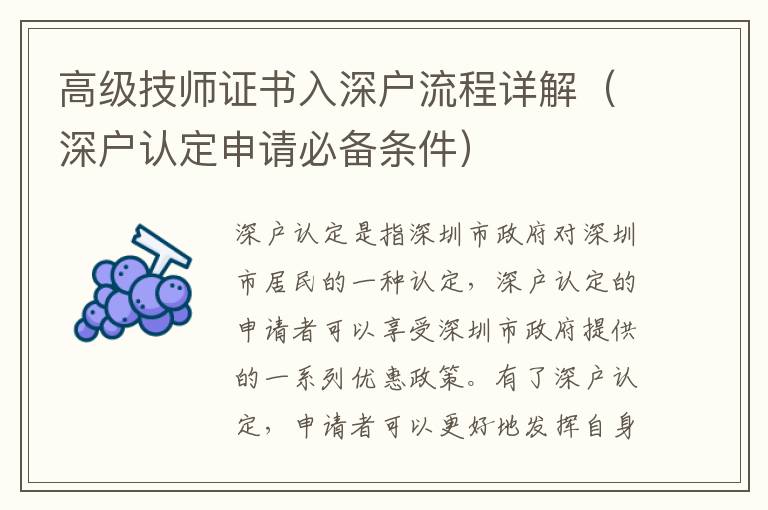 高級(jí)技師證書入深戶流程詳解（深戶認(rèn)定申請(qǐng)必備條件）