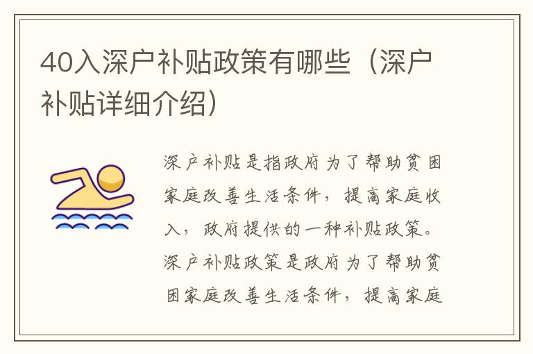 40入深戶補(bǔ)貼政策有哪些（深戶補(bǔ)貼詳細(xì)介紹）