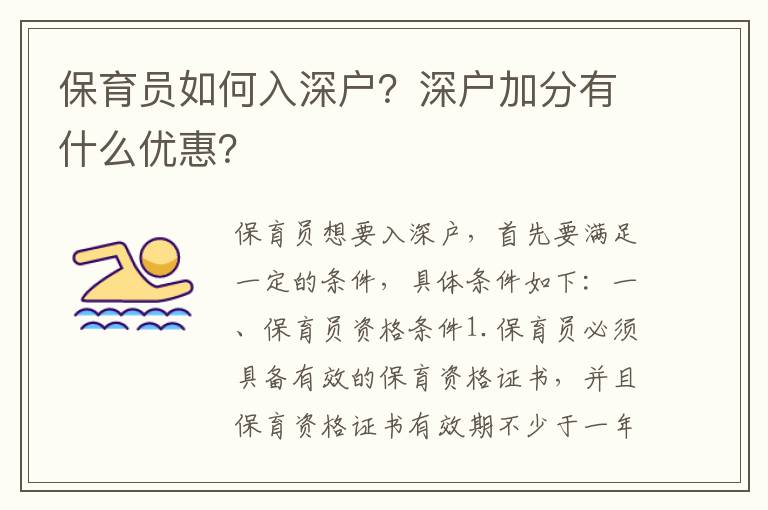 保育員如何入深戶？深戶加分有什么優(yōu)惠？