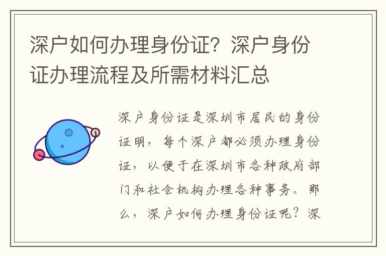 深戶如何辦理身份證？深戶身份證辦理流程及所需材料匯總