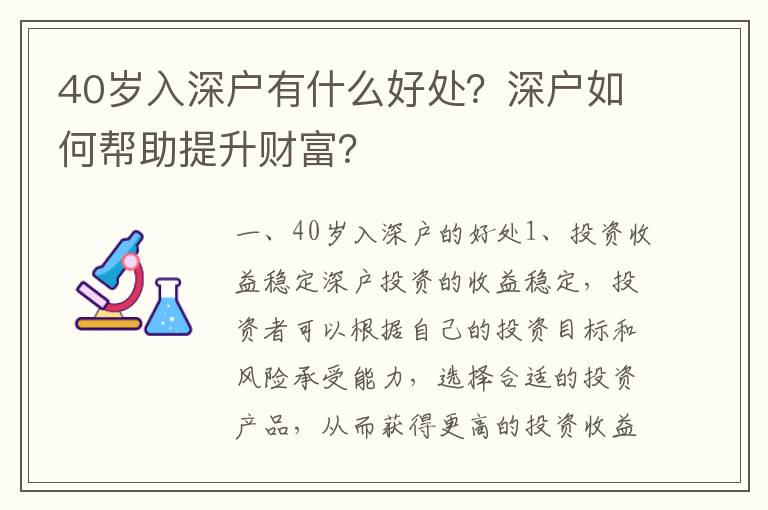 40歲入深戶有什么好處？深戶如何幫助提升財(cái)富？