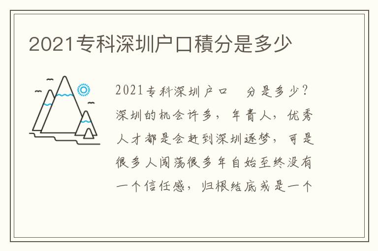 2021?？粕钲趹艨诜e分是多少