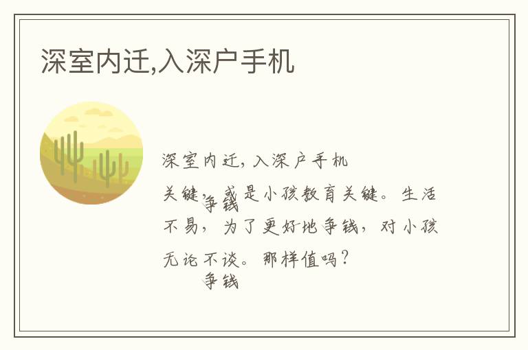 深室內(nèi)遷,入深戶手機