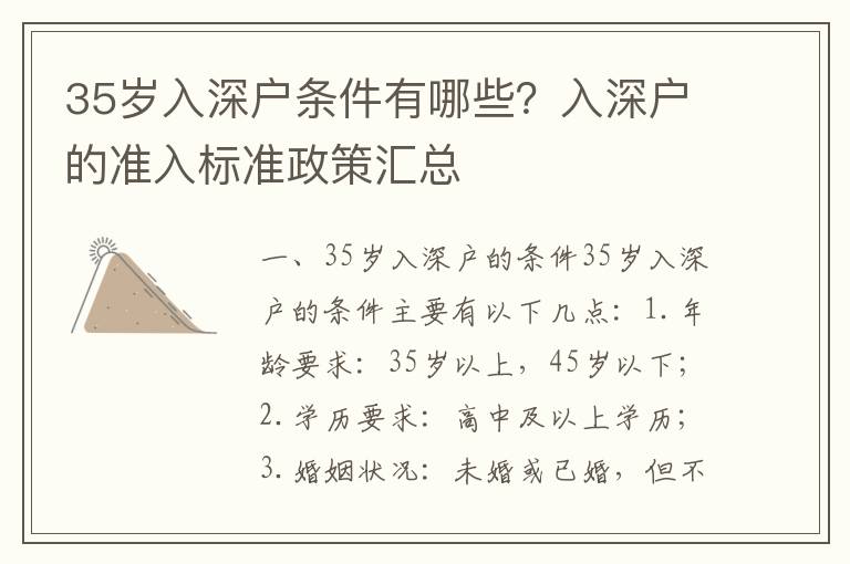 35歲入深戶條件有哪些？入深戶的準入標準政策匯總