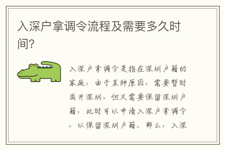 入深戶拿調令流程及需要多久時間？