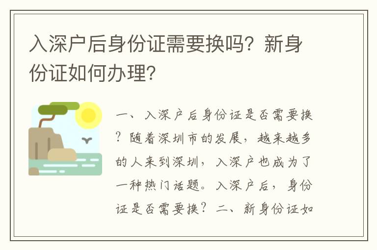入深戶后身份證需要換嗎？新身份證如何辦理？