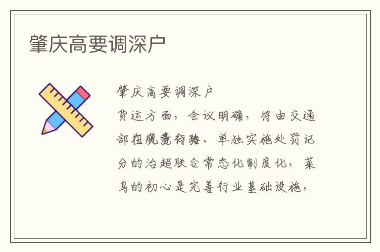 肇慶高要調(diào)深戶