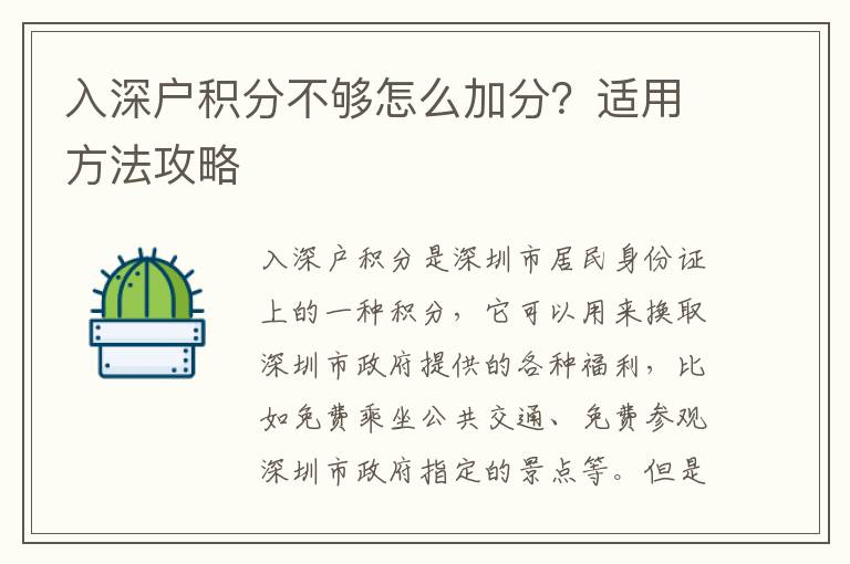 入深戶積分不夠怎么加分？適用方法攻略