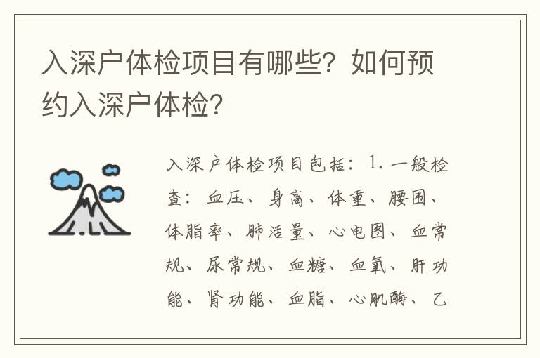 入深戶體檢項目有哪些？如何預(yù)約入深戶體檢？