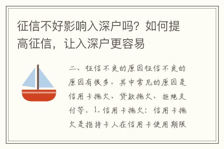 征信不好影響入深戶嗎？如何提高征信，讓入深戶更容易