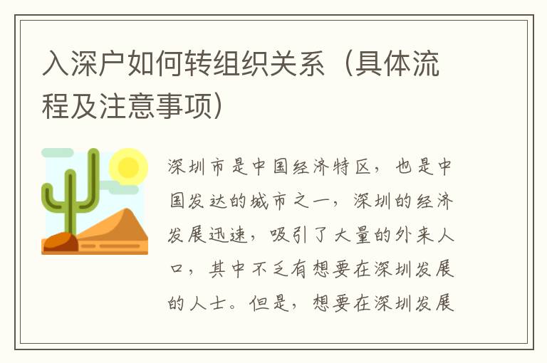 入深戶如何轉(zhuǎn)組織關(guān)系（具體流程及注意事項(xiàng)）