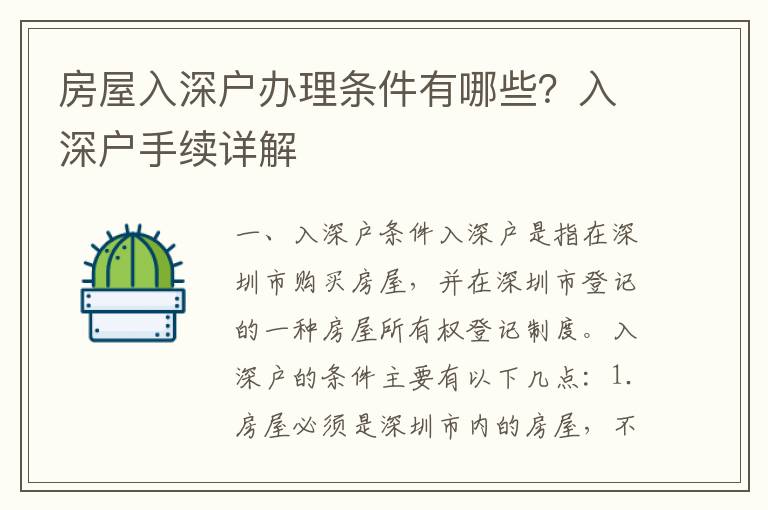 房屋入深戶辦理條件有哪些？入深戶手續(xù)詳解