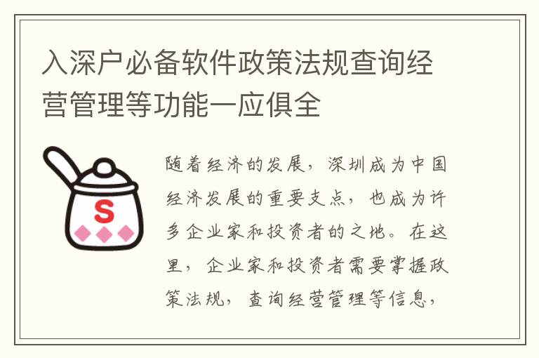 入深戶必備軟件政策法規(guī)查詢經(jīng)營(yíng)管理等功能一應(yīng)俱全