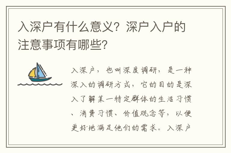 入深戶有什么意義？深戶入戶的注意事項(xiàng)有哪些？