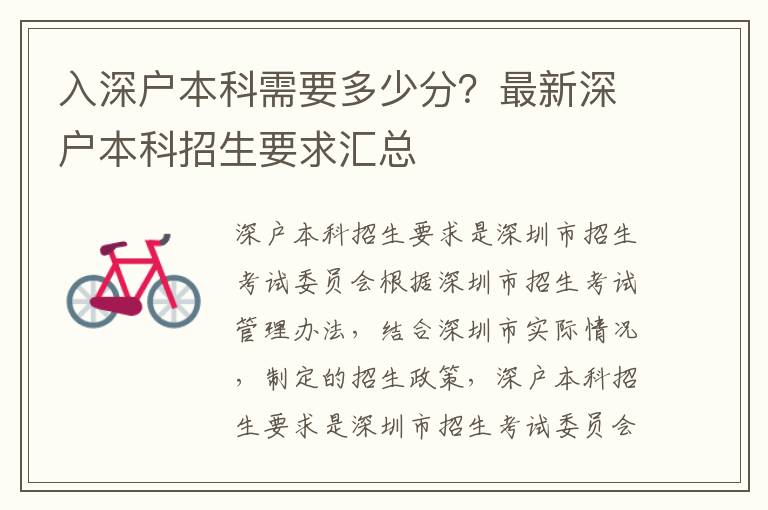 入深戶本科需要多少分？最新深戶本科招生要求匯總