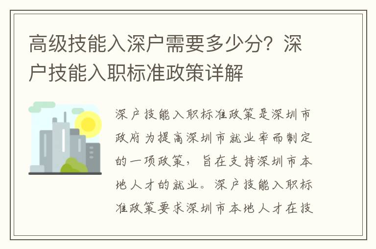 高級技能入深戶需要多少分？深戶技能入職標(biāo)準(zhǔn)政策詳解