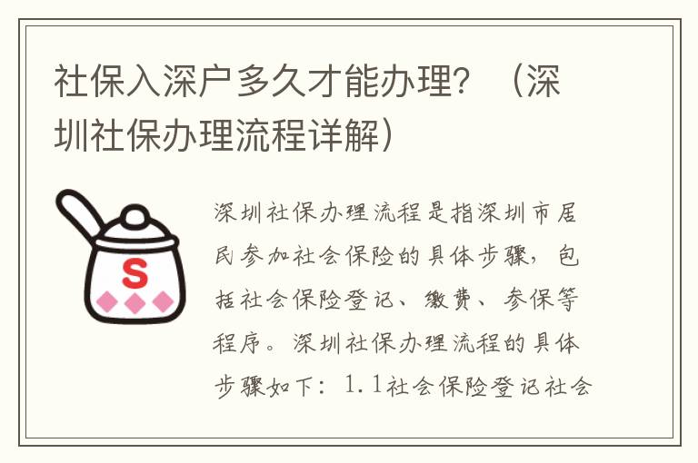 社保入深戶多久才能辦理？（深圳社保辦理流程詳解）