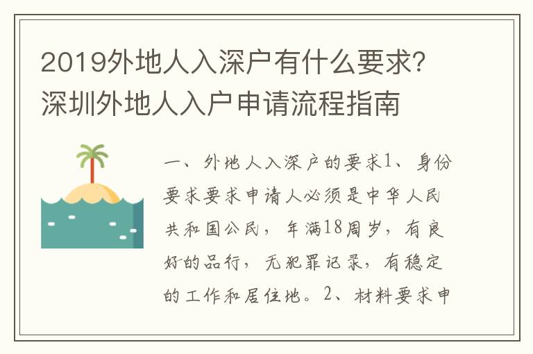 2019外地人入深戶有什么要求？深圳外地人入戶申請(qǐng)流程指南