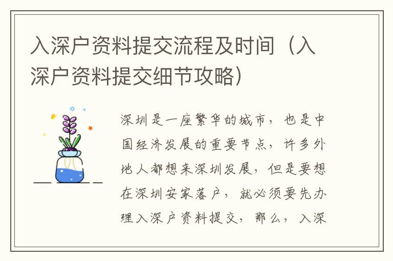 入深戶資料提交流程及時間（入深戶資料提交細節(jié)攻略）