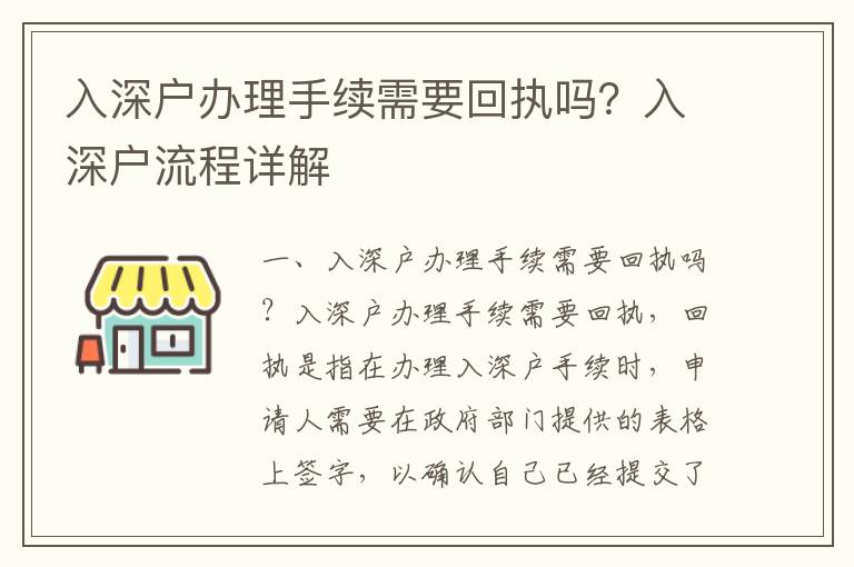 入深戶辦理手續(xù)需要回執(zhí)嗎？入深戶流程詳解