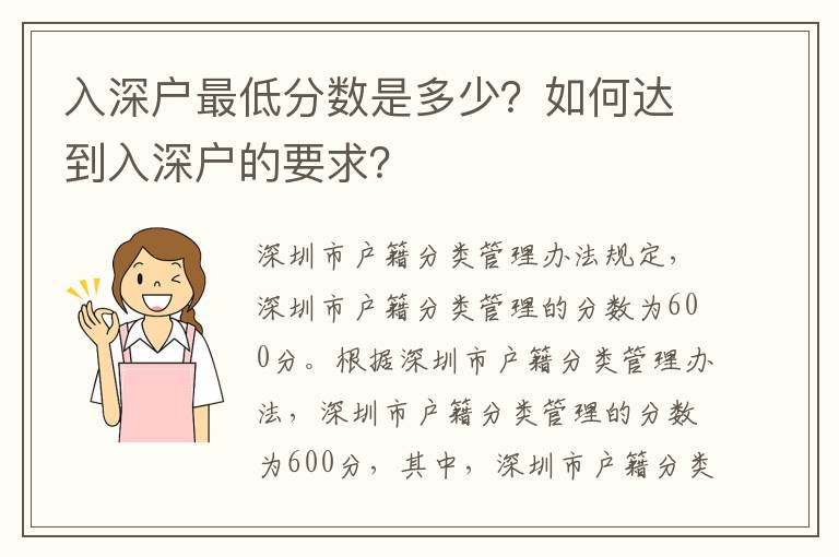 入深戶最低分數是多少？如何達到入深戶的要求？