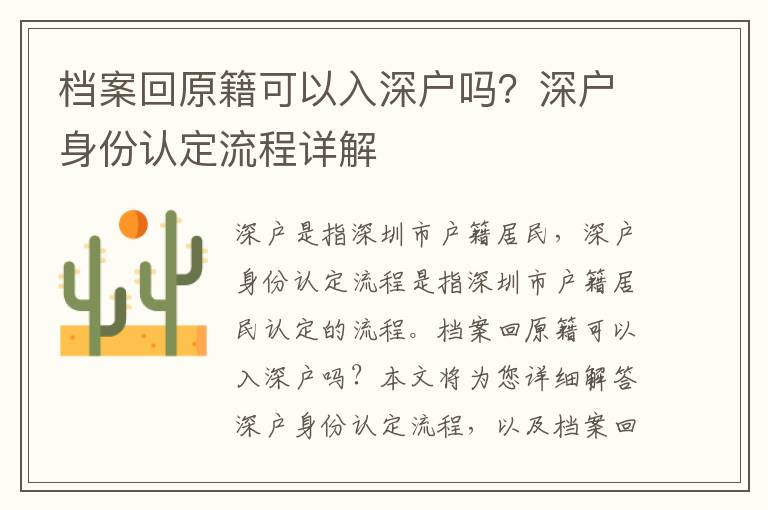 檔案回原籍可以入深戶(hù)嗎？深戶(hù)身份認(rèn)定流程詳解