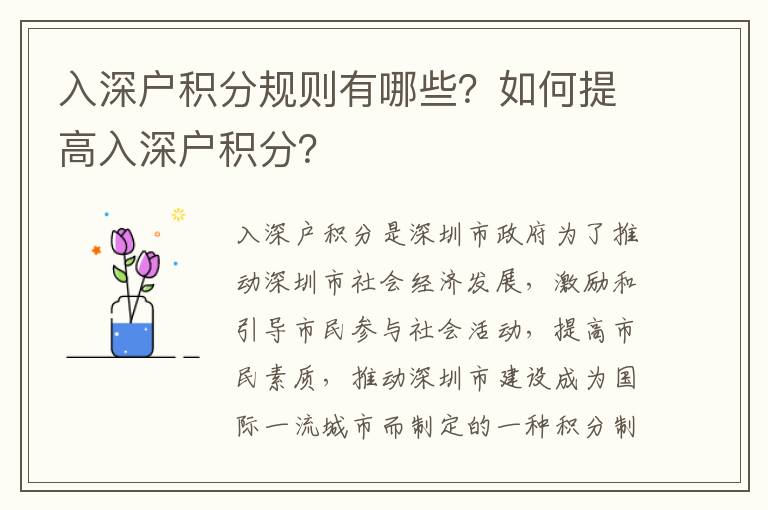 入深戶積分規(guī)則有哪些？如何提高入深戶積分？