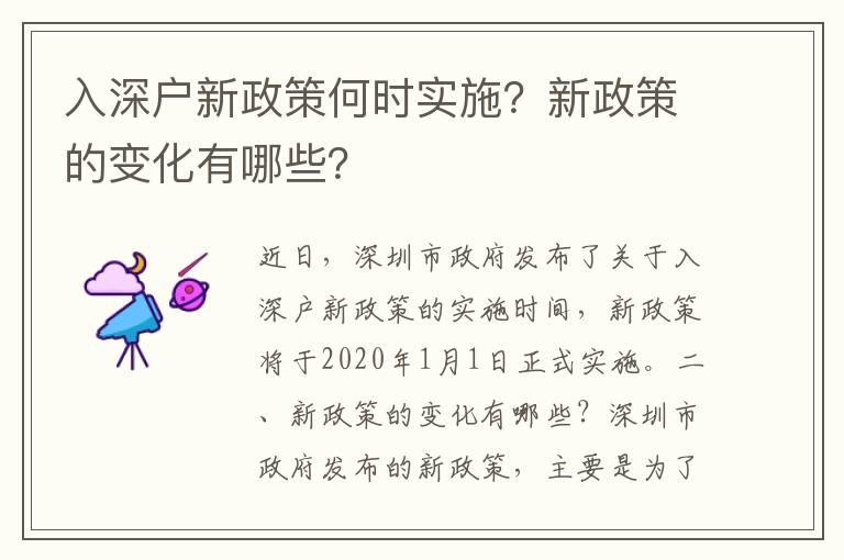 入深戶新政策何時實施？新政策的變化有哪些？