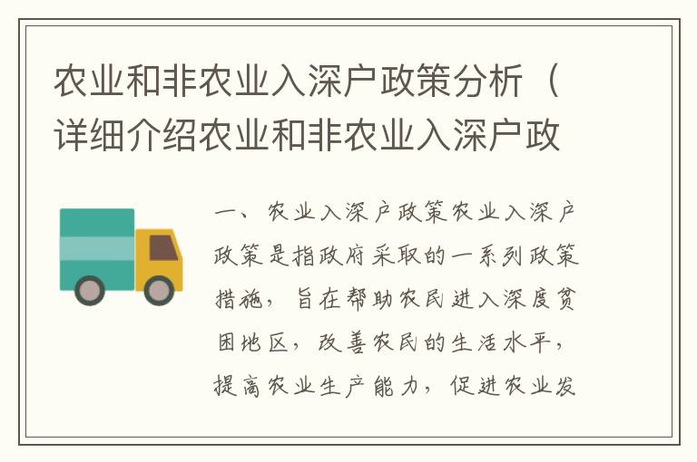 農(nóng)業(yè)和非農(nóng)業(yè)入深戶政策分析（詳細(xì)介紹農(nóng)業(yè)和非農(nóng)業(yè)入深戶政策）