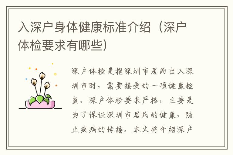 入深戶身體健康標(biāo)準(zhǔn)介紹（深戶體檢要求有哪些）