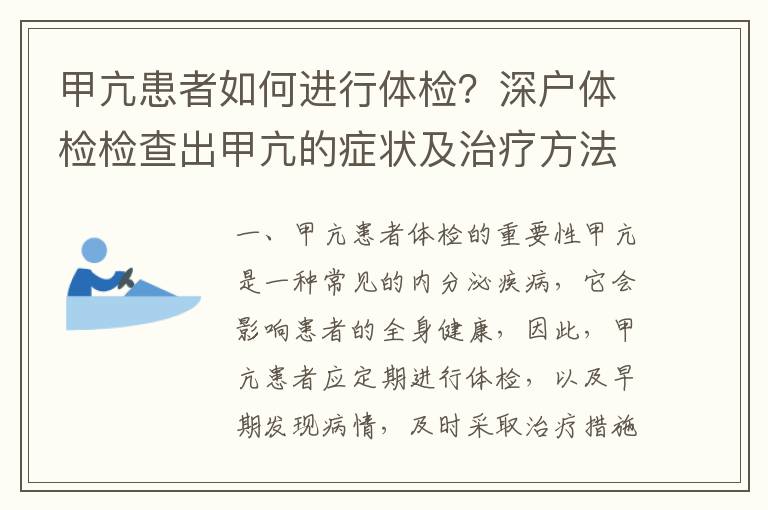 甲亢患者如何進行體檢？深戶體檢檢查出甲亢的癥狀及治療方法