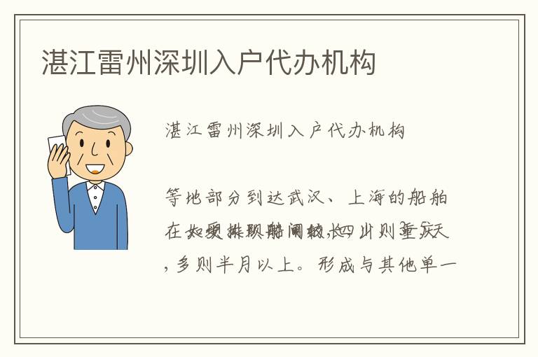 湛江雷州深圳入戶(hù)代辦機(jī)構(gòu)