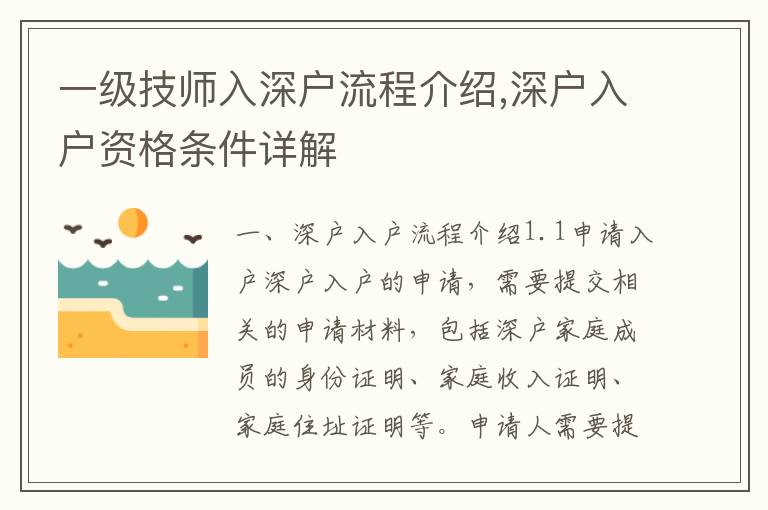 一級(jí)技師入深戶流程介紹,深戶入戶資格條件詳解