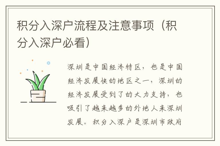 積分入深戶流程及注意事項(xiàng)（積分入深戶必看）