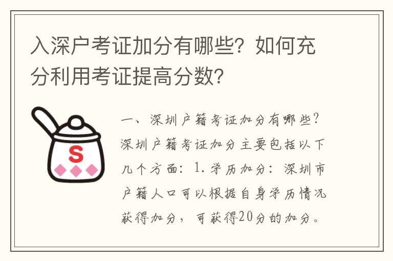 入深戶(hù)考證加分有哪些？如何充分利用考證提高分?jǐn)?shù)？