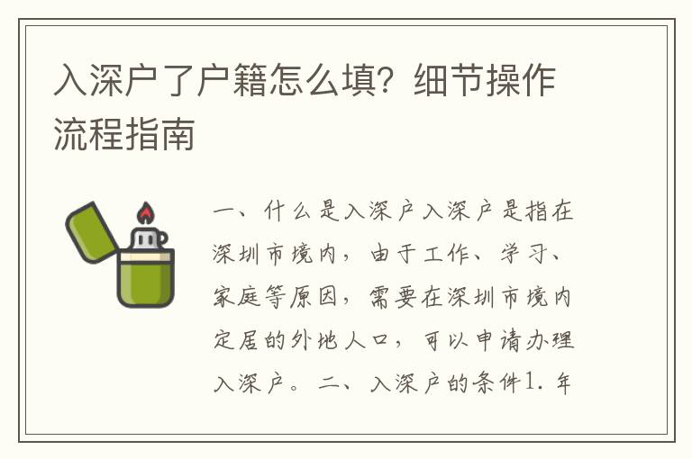 入深戶了戶籍怎么填？細節(jié)操作流程指南