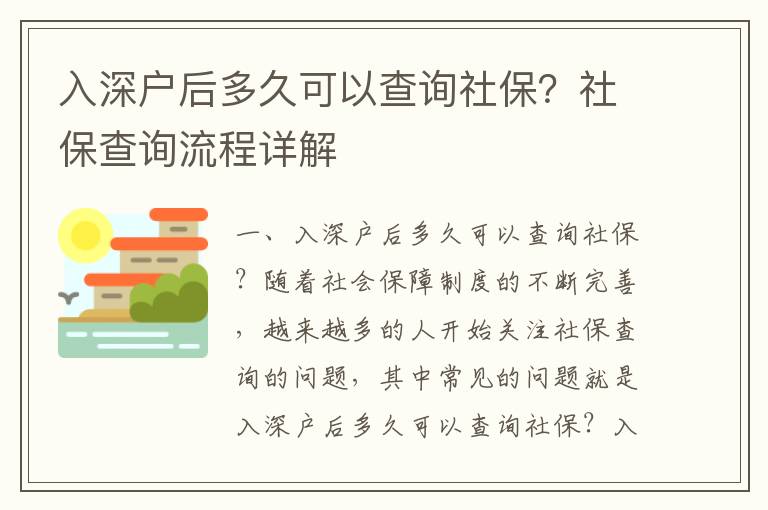 入深戶后多久可以查詢社保？社保查詢流程詳解