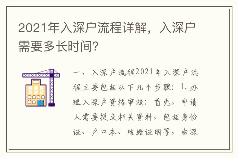 2021年入深戶流程詳解，入深戶需要多長時間？