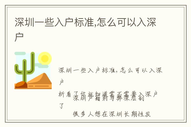 深圳一些入戶標(biāo)準(zhǔn),怎么可以入深戶